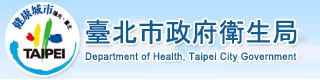 社福好站分享 台北市政府衛生局